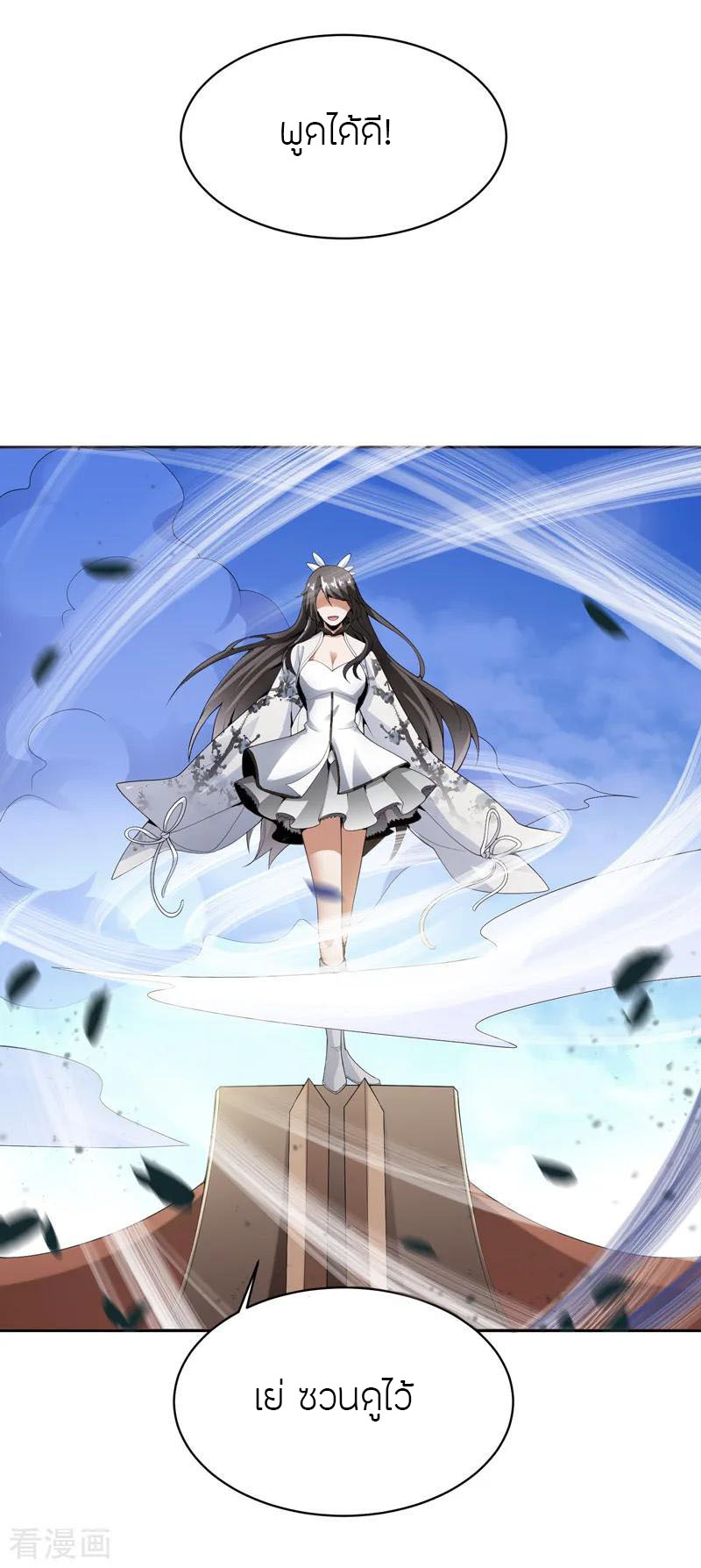 One Sword Reigns Supreme ตอนที่ 23 หน้า 16