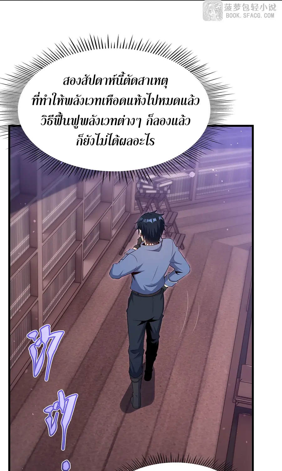 Shut Up, Evil Dragon! I don't want to raise a child with you anymore ตอนที่ 72 หน้า 31