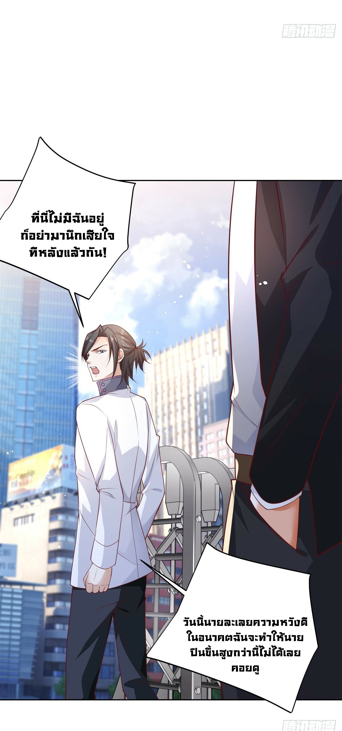 Arch villain วายร้ายระดับเทพ ตอนที่ 41 หน้า 19