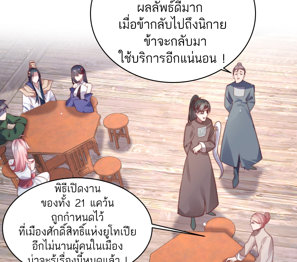 ซวยแล้วข้าโดนตามล่าจากศิษย์ในสำนัก ตอนที่ 21 หน้า 55