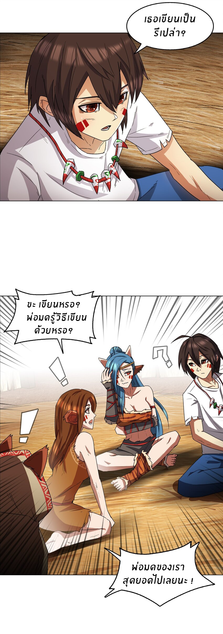 I was the village chief in a primitive society (ชนต้นฉบับ) ตอนที่ 10 หน้า 14