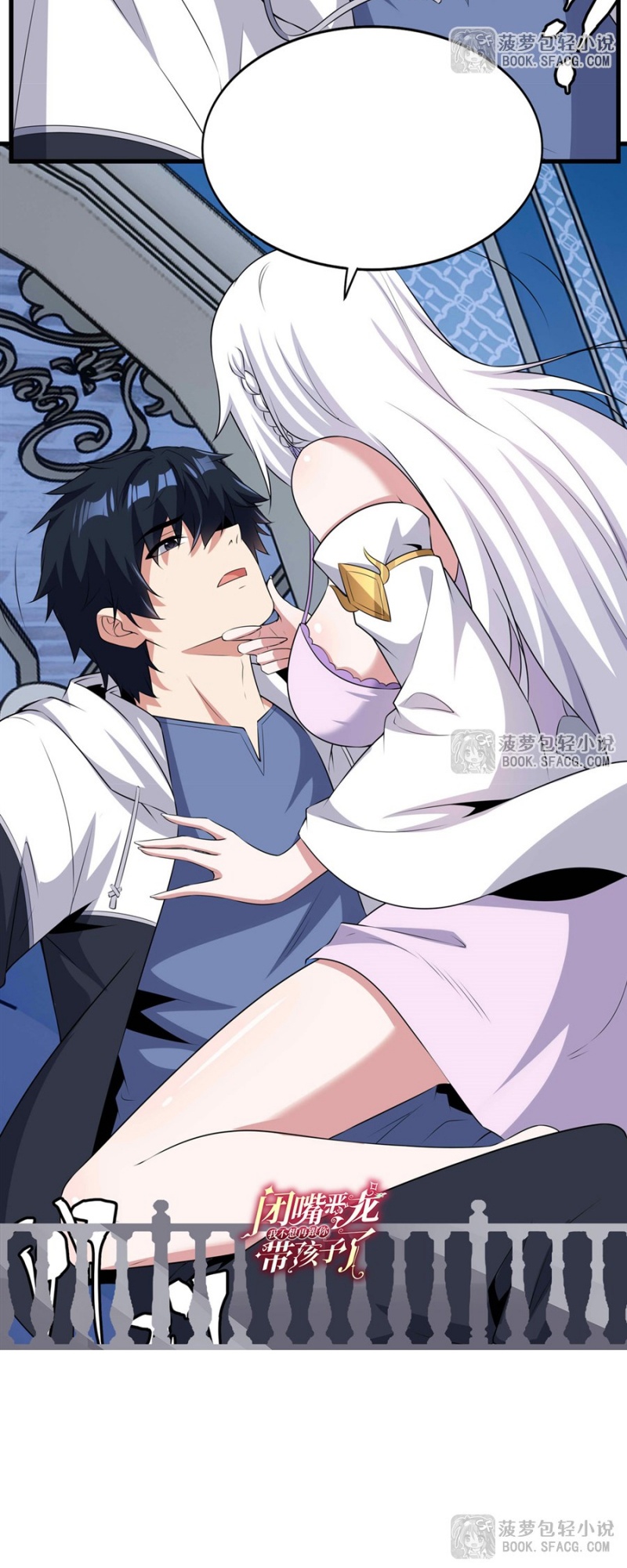 Shut Up, Evil Dragon! หุบปากซะยัยมังกรร้ายข้าไม่อยากมีลูกกับเจ้าอีกแล้ว ตอนที่ 78 หน้า 26