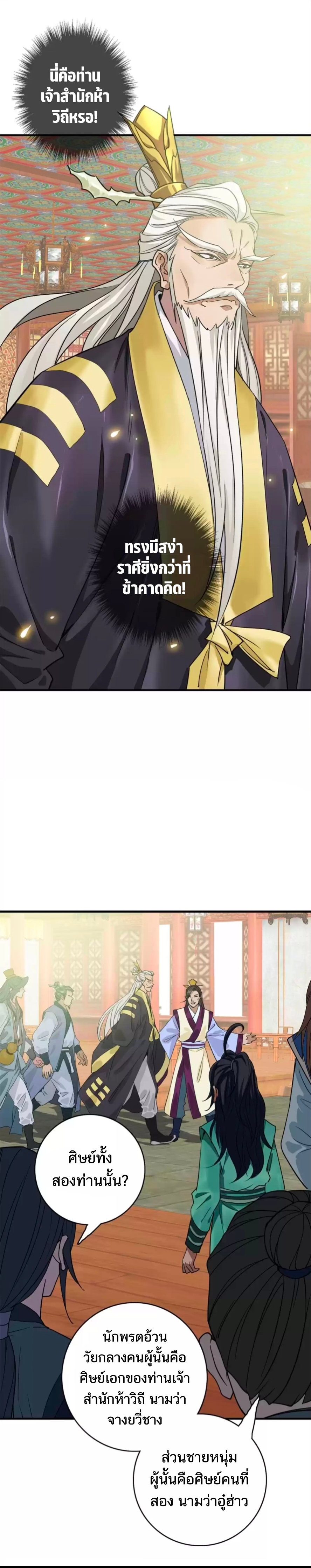ลัทธิเต๋าสูงสุด ตอนที่ 31 หน้า 13