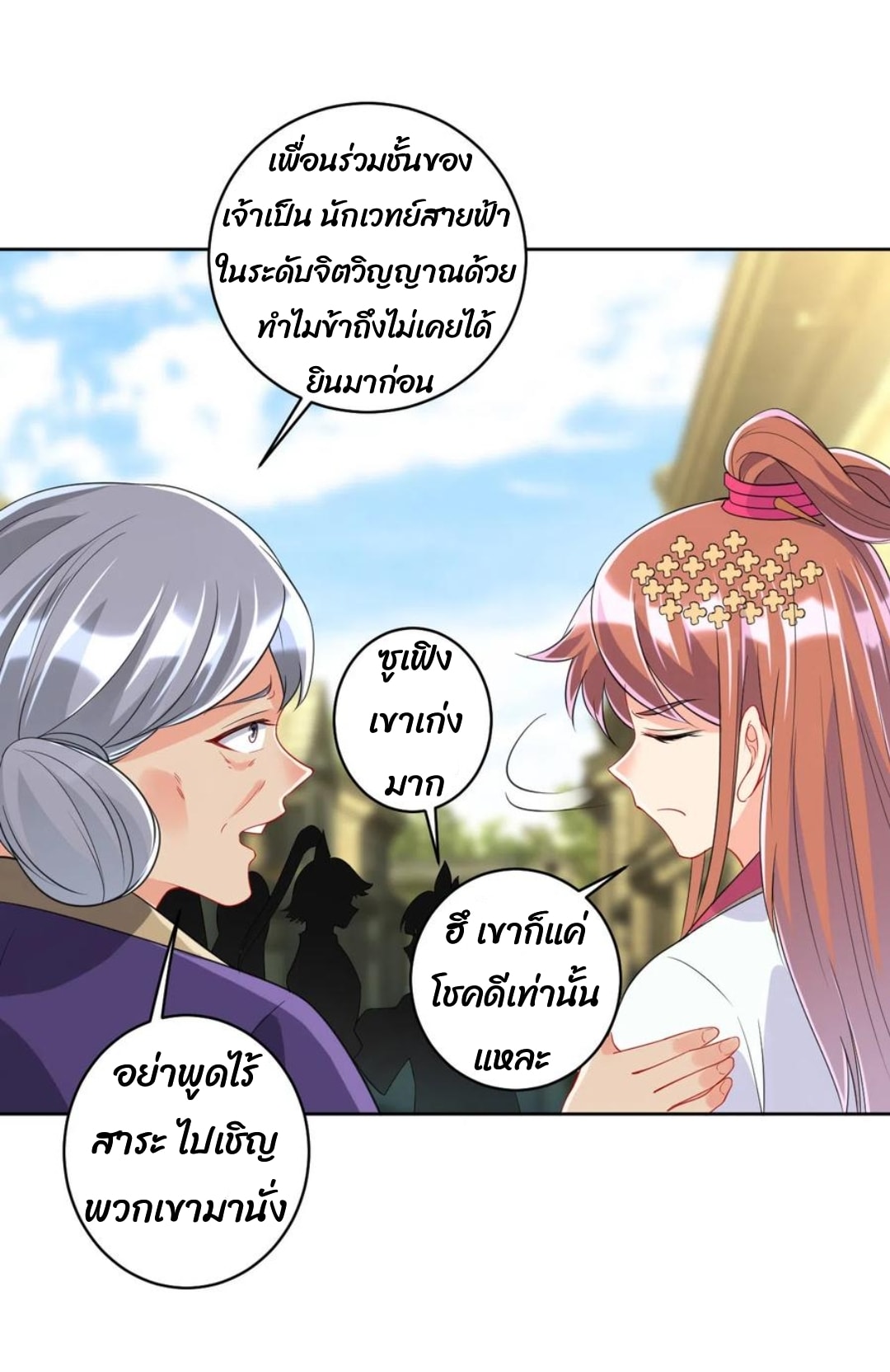 ข้ารับใช้ชั้นหนึ่ง ตอนที่ 155 หน้า 10