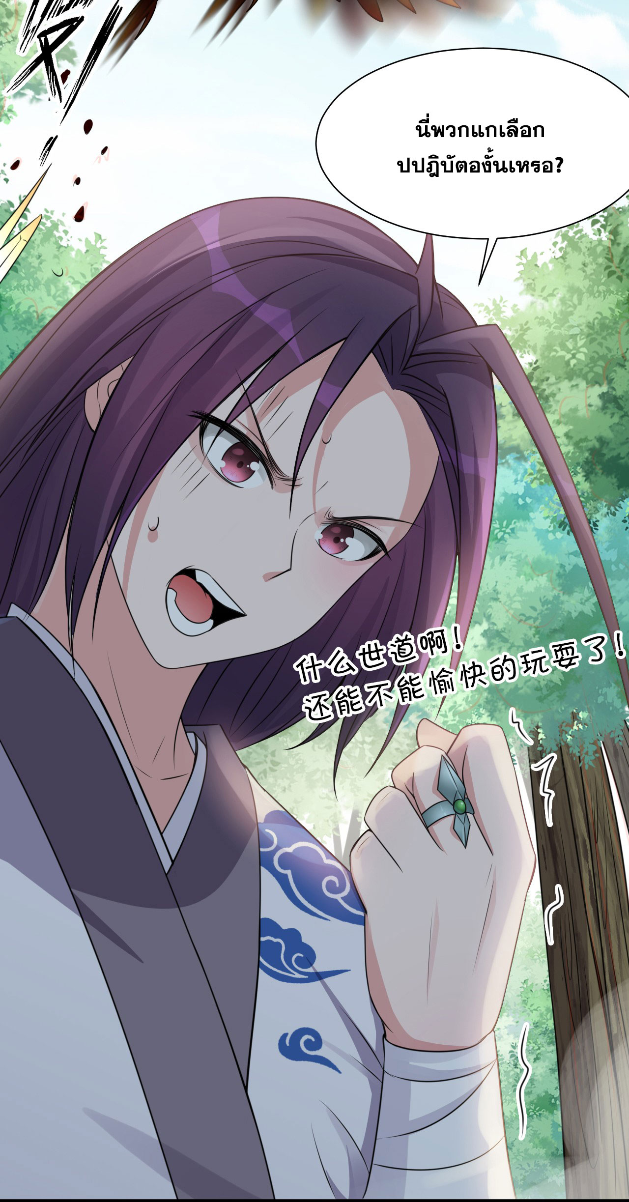 ข้าเพียงต้องการฝึกฝนศิษย์น้องหญิงก็เท่านั้น ตอนที่ 15 หน้า 20