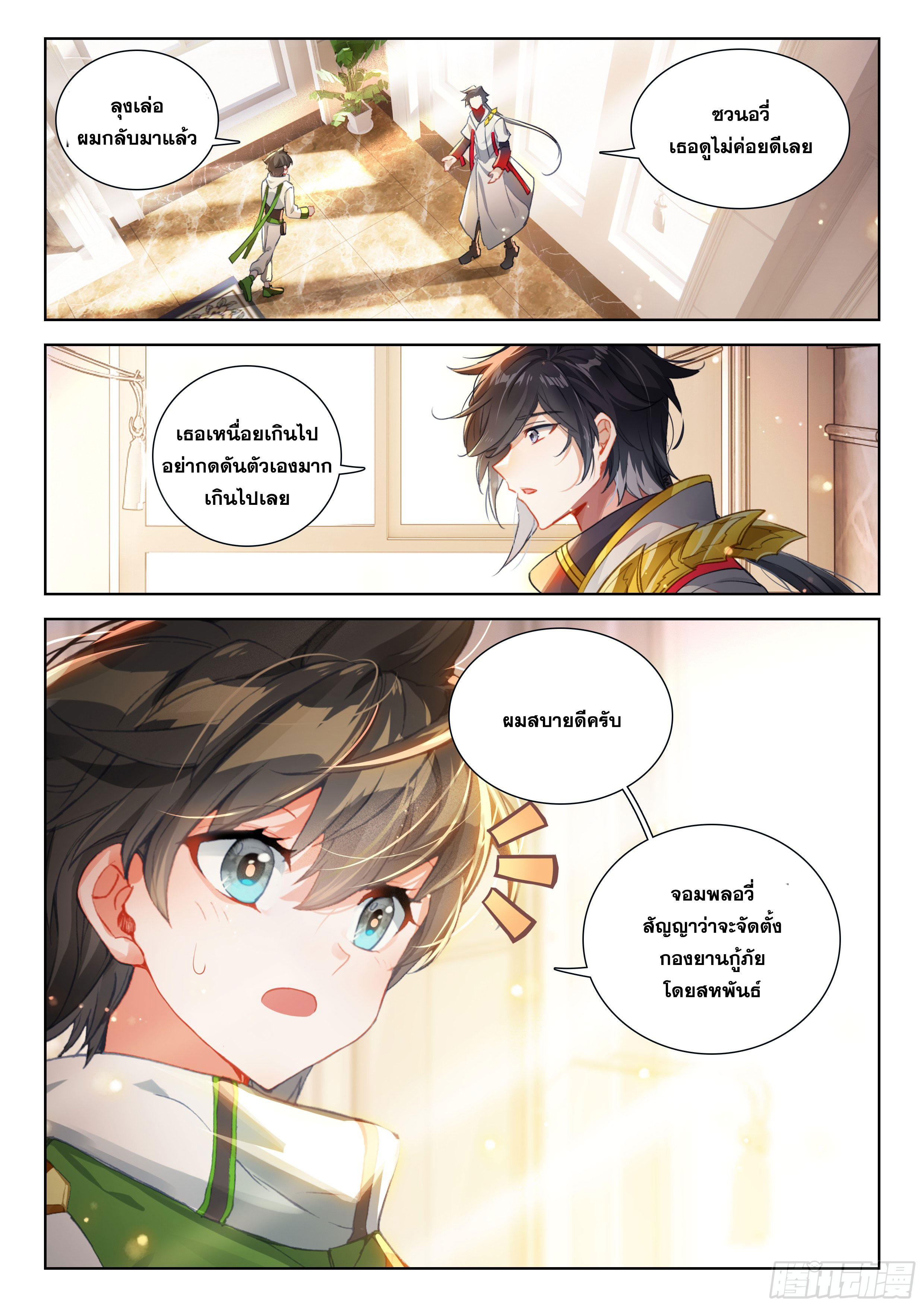 Soul Land IV – The Ultimate Combat มหาศึกการต่อสู้ ตอนที่ 283 หน้า 9