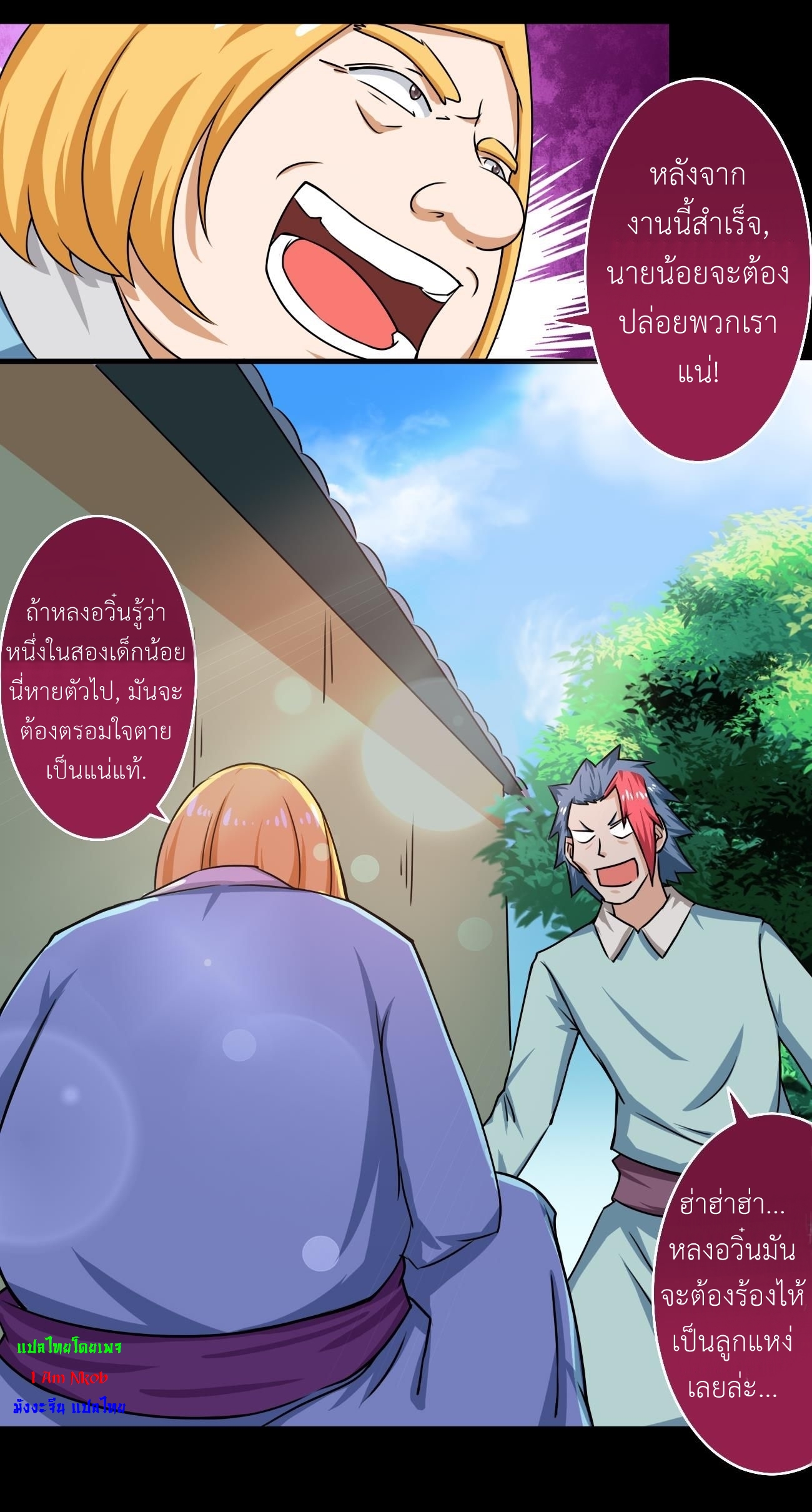 มหาจอมปราชญ์ ปราณเทวะ ตอนที่ 58 หน้า 5