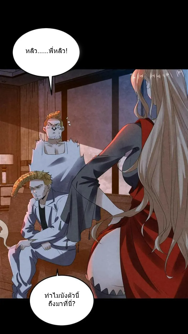 Overly Ferocious of Being Cautious ตอนที่ 87 หน้า 2