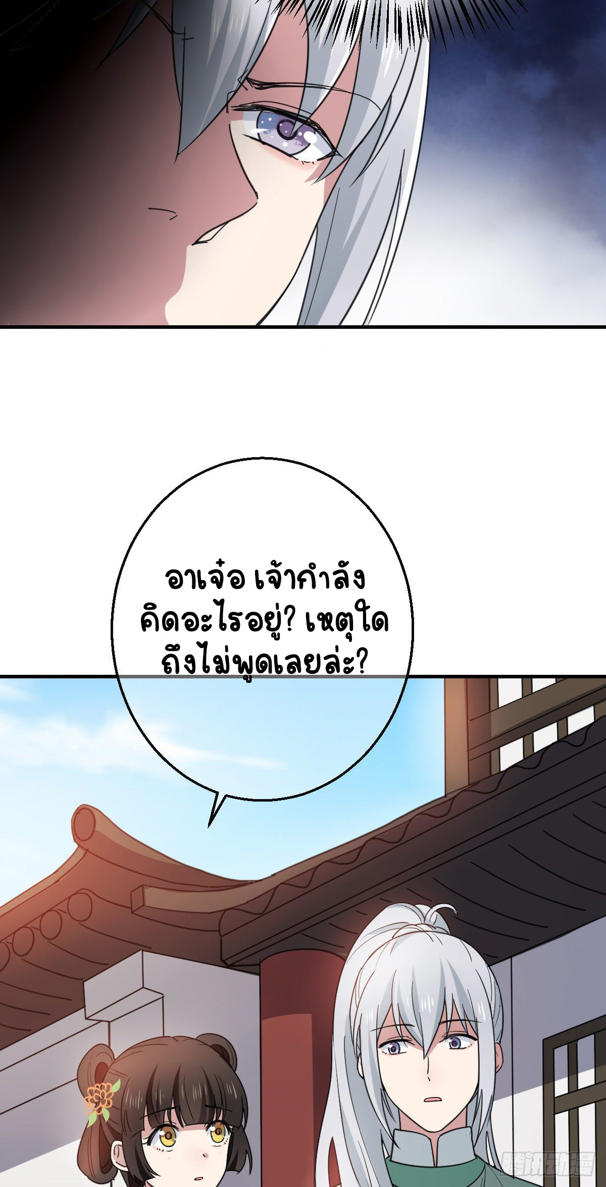 ปิ๊งรักทรราชจอมลวง ตอนที่ 71 หน้า 21