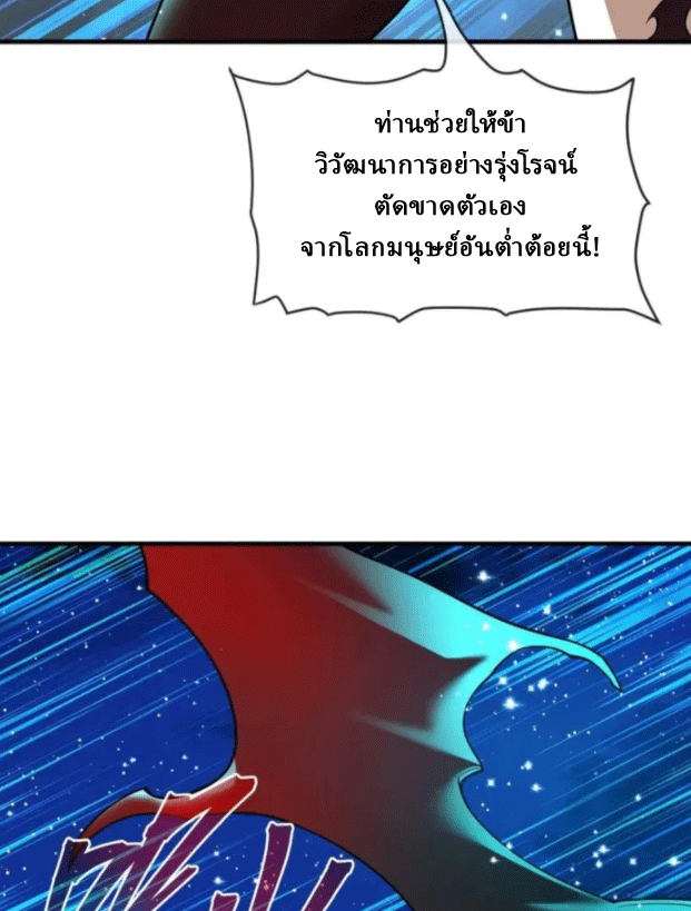จอมมารสุดแกร่ง ล้างแค้นศิษย์ทรยศ ตอนที่ 79 หน้า 43