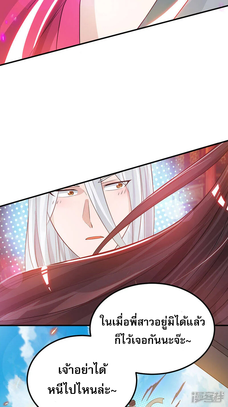 Reversal of god king จอมราชันย์ผงาดโลกันต์ ตอนที่ 23 หน้า 10