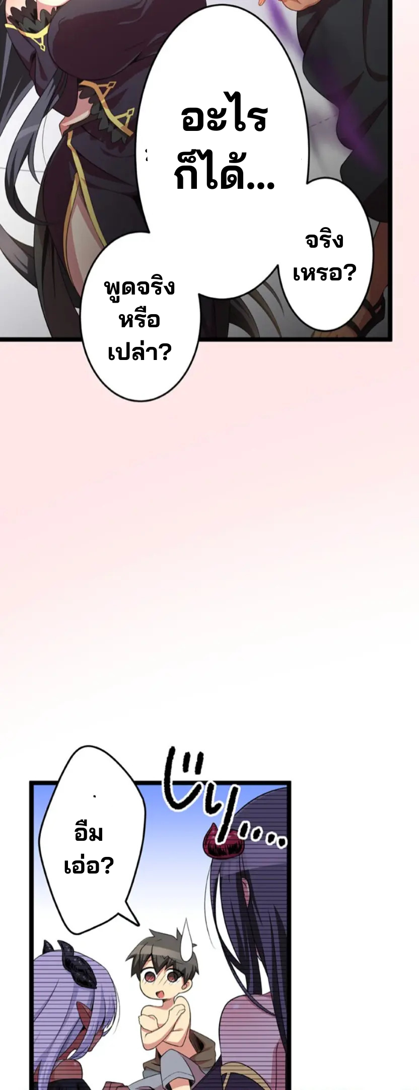 เด็กหนุ่มผู้ถูกเลี้ยงดูโดยจอมมารและราชามังกร: ชีวิตในโรงเรียนที่ไร้เทียมทาน ตอนที่ 3 หน้า 32