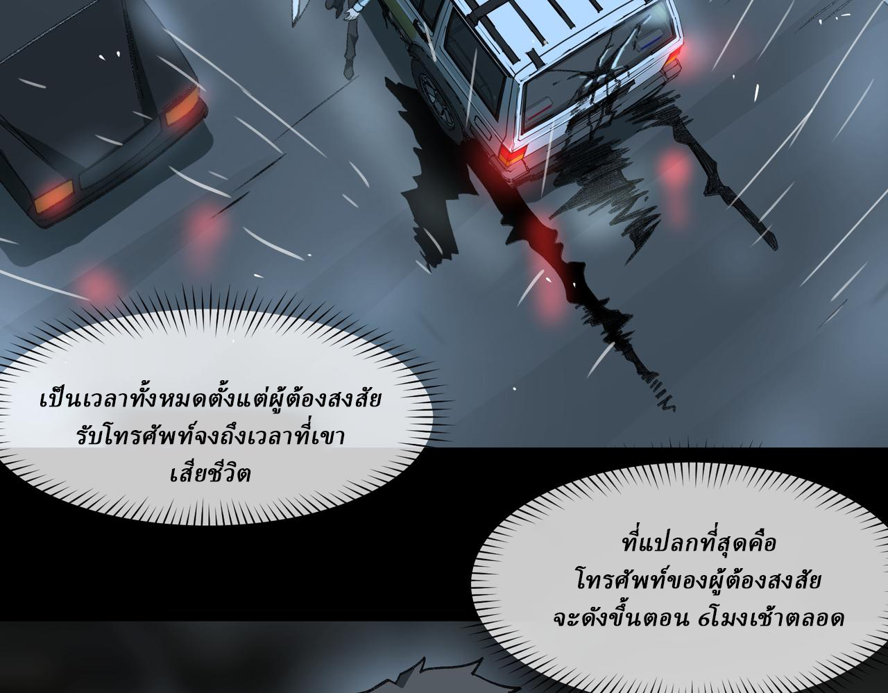 I created an Urban Legend ตอนที่ 32 หน้า 116