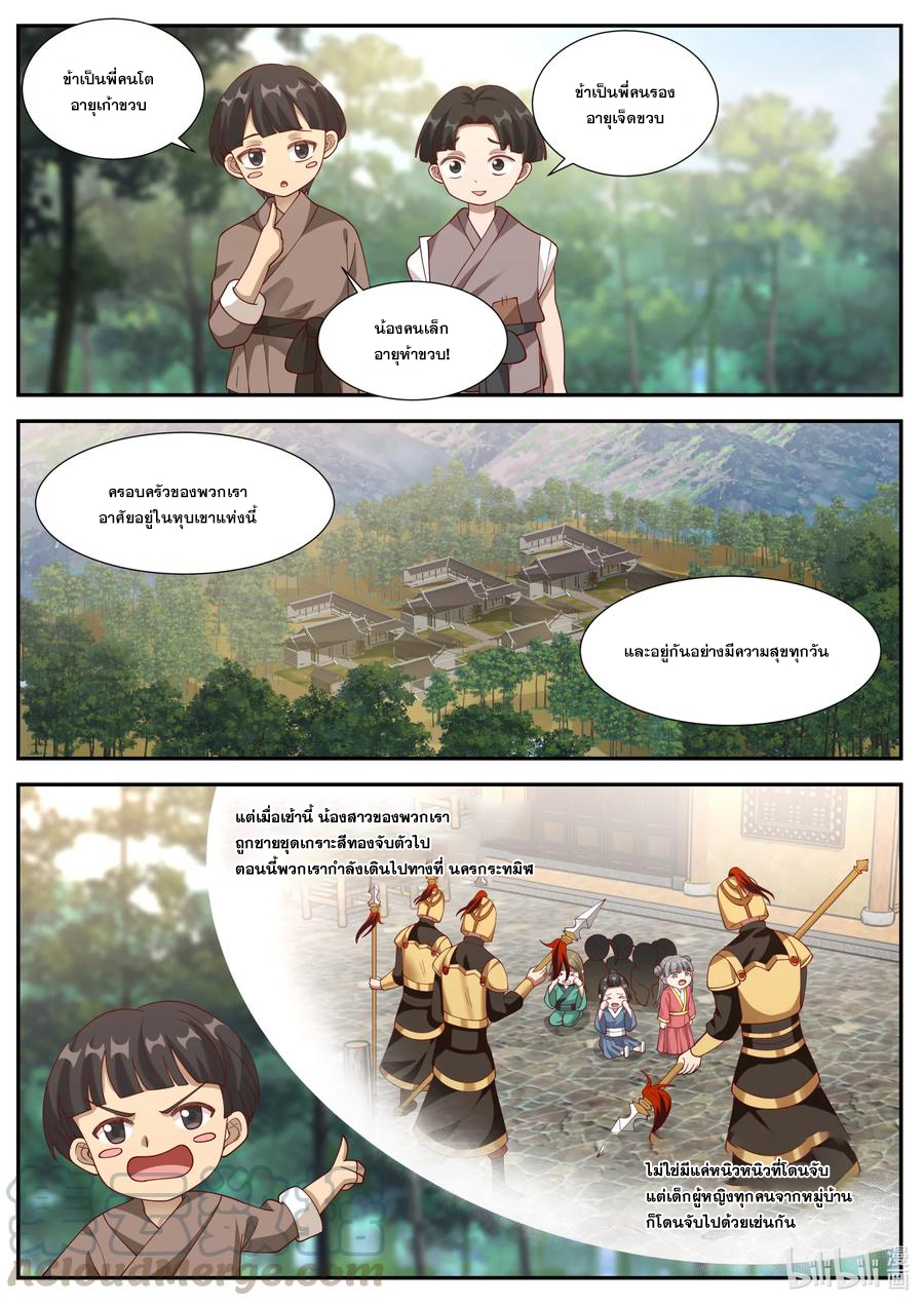 เทพสายฟ้า ราชาสงคราม ตอนที่ 250 หน้า 8