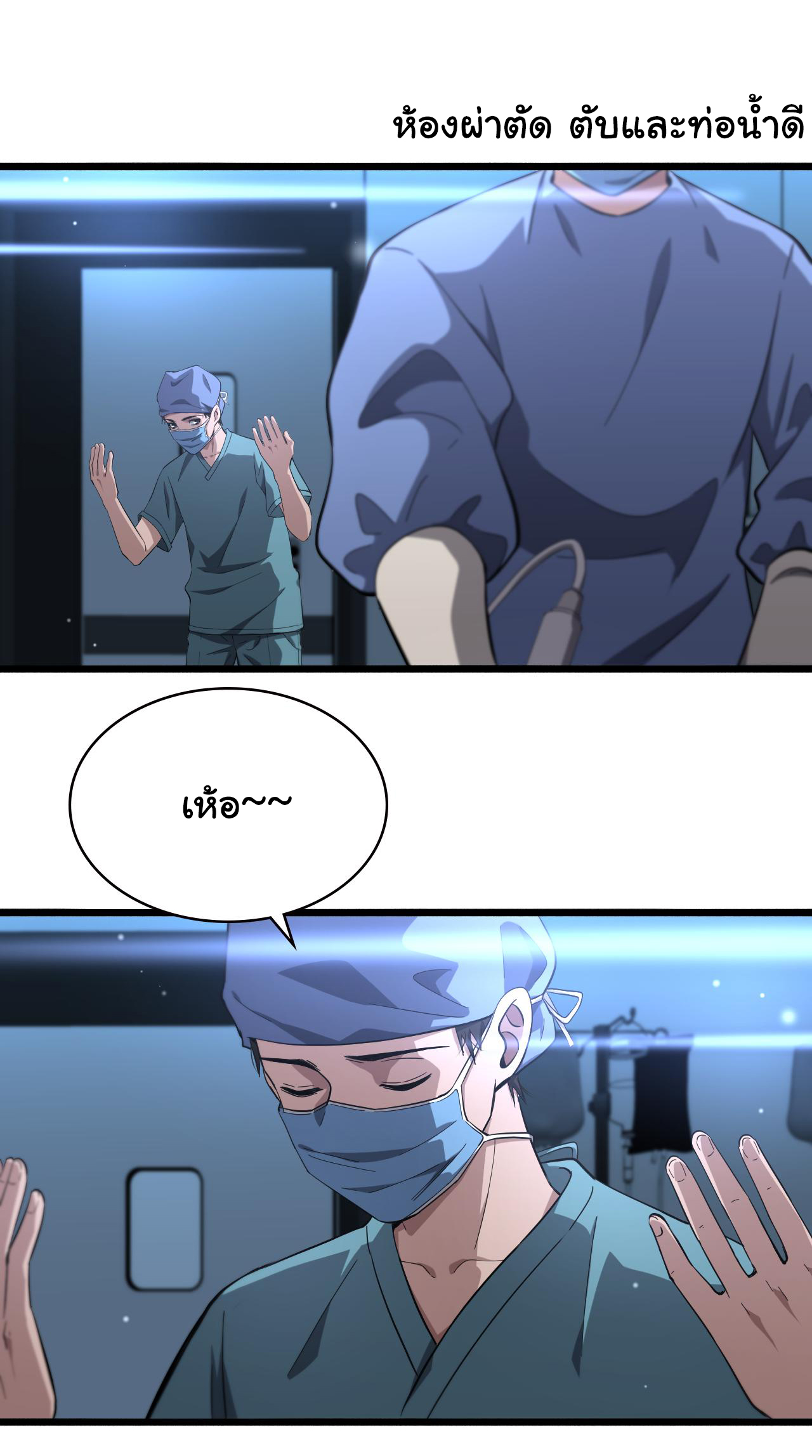 สุดยอดระบบของหมอหลิงหรัน ตอนที่ 161 หน้า 21
