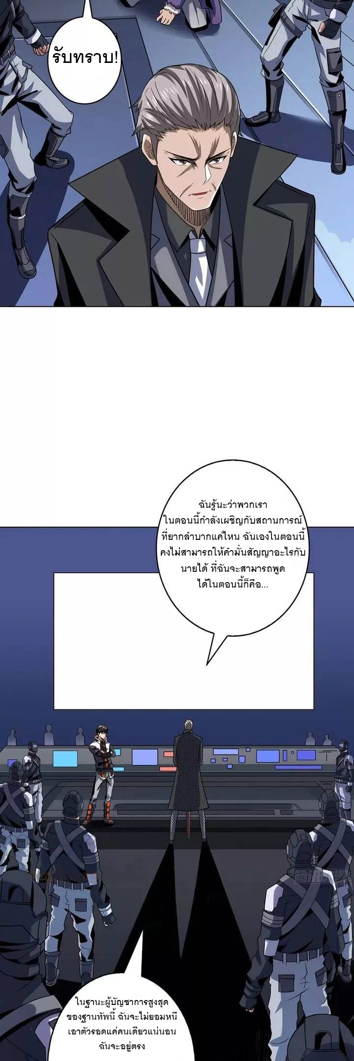 (ชนจีน) IT STARTS WITH A KINGPIN ACCOUNT - จุติจอมราชัน ตอนที่ 129 หน้า 6