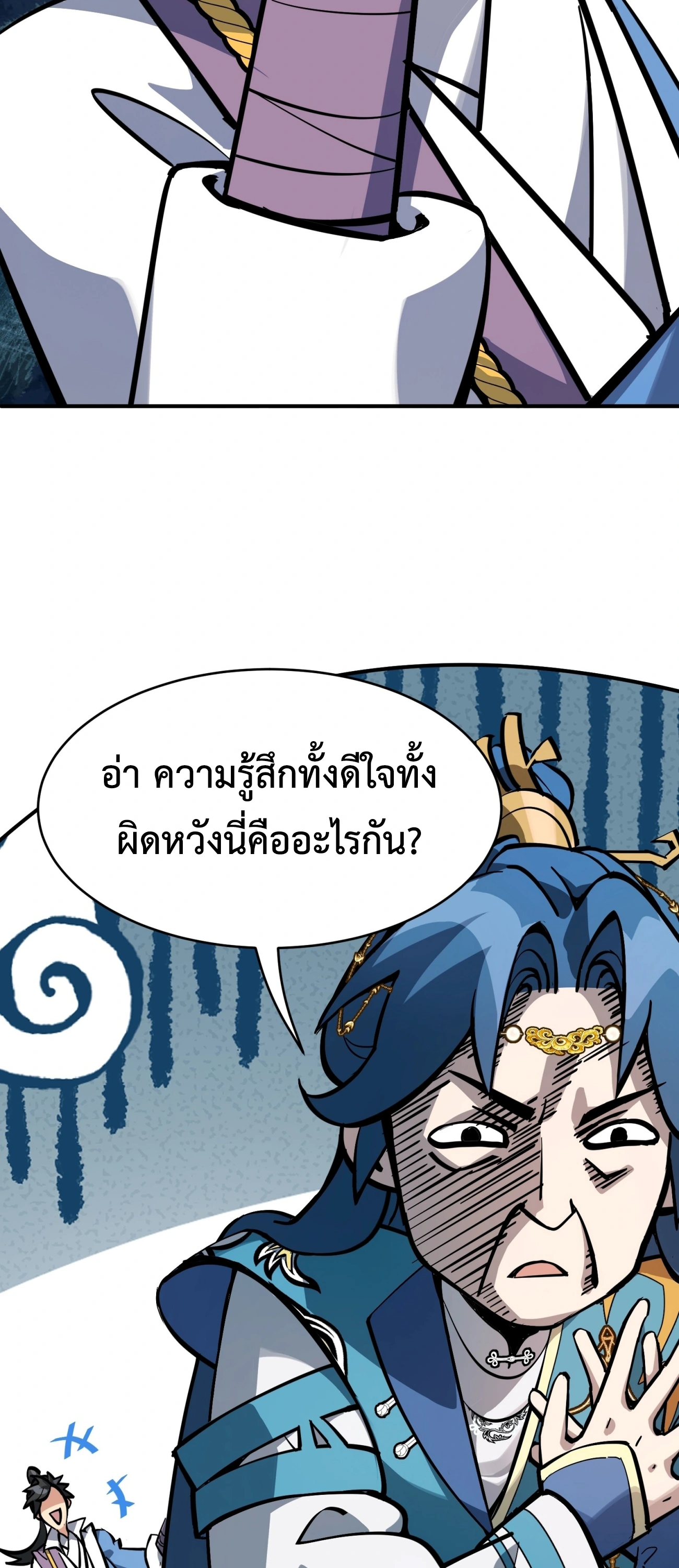 [ชน] ใครปล่อยให้เขามาบำเพ็ญเซียน! - Who Let Him to Cultivate Immortality! ตอนที่ 2 หน้า 37
