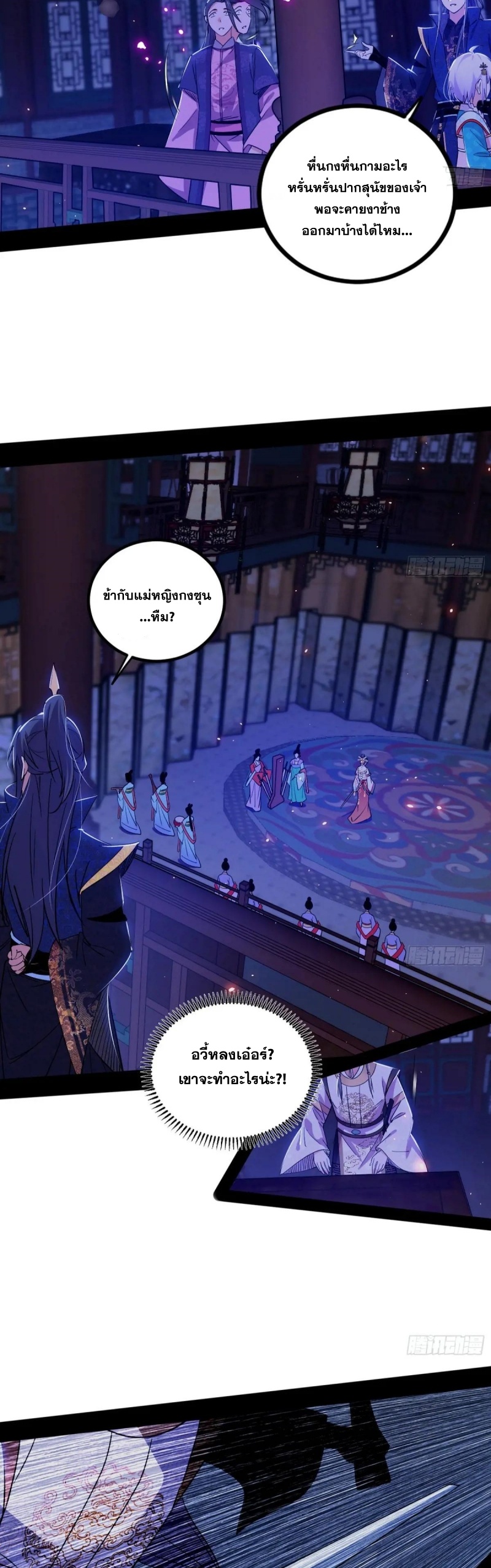 I'm an Evil God ข้าคือจักรพรรดิปีศาจ ตอนที่ 416 หน้า 7