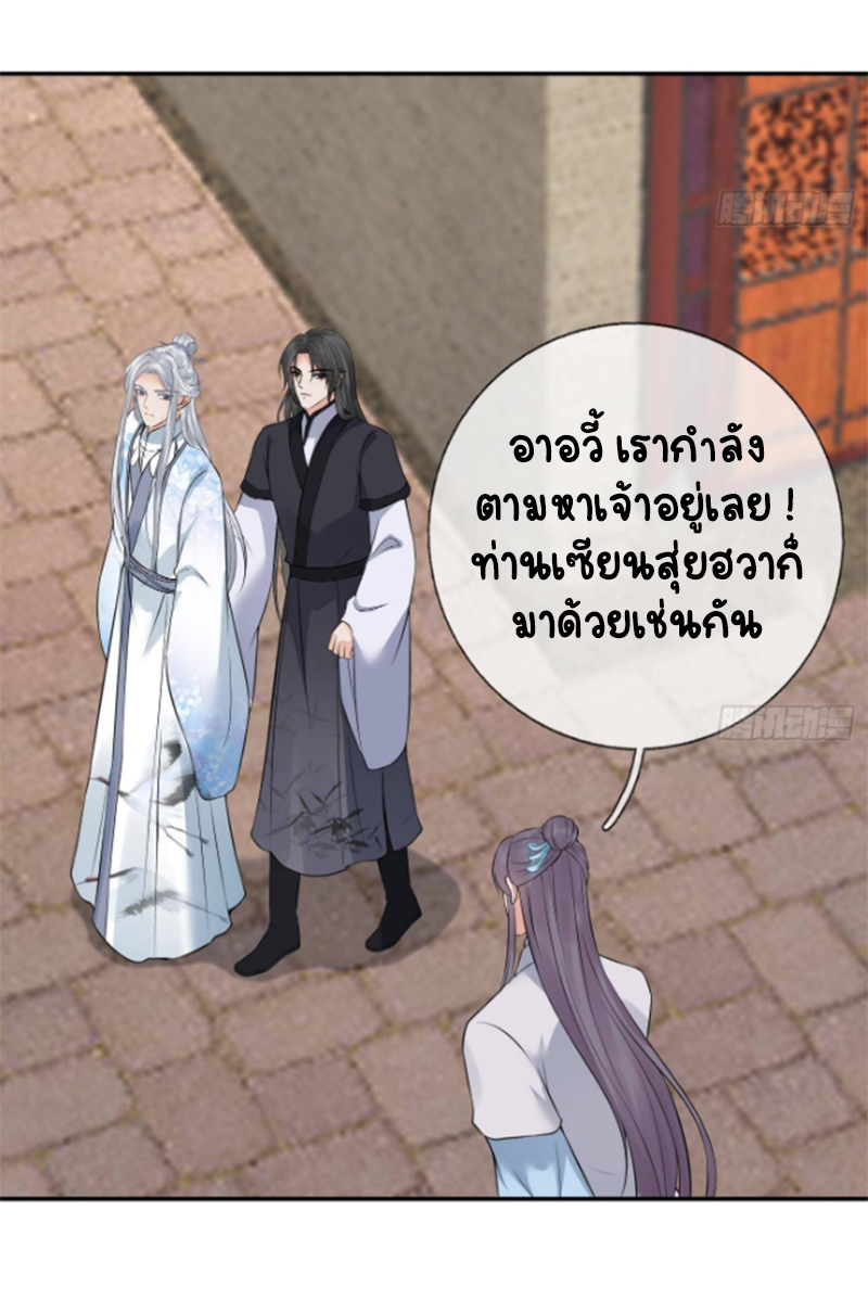 ให้ตายข้าก็จะไม่เป็นอาจารย์ ตอนที่ 56 หน้า 5