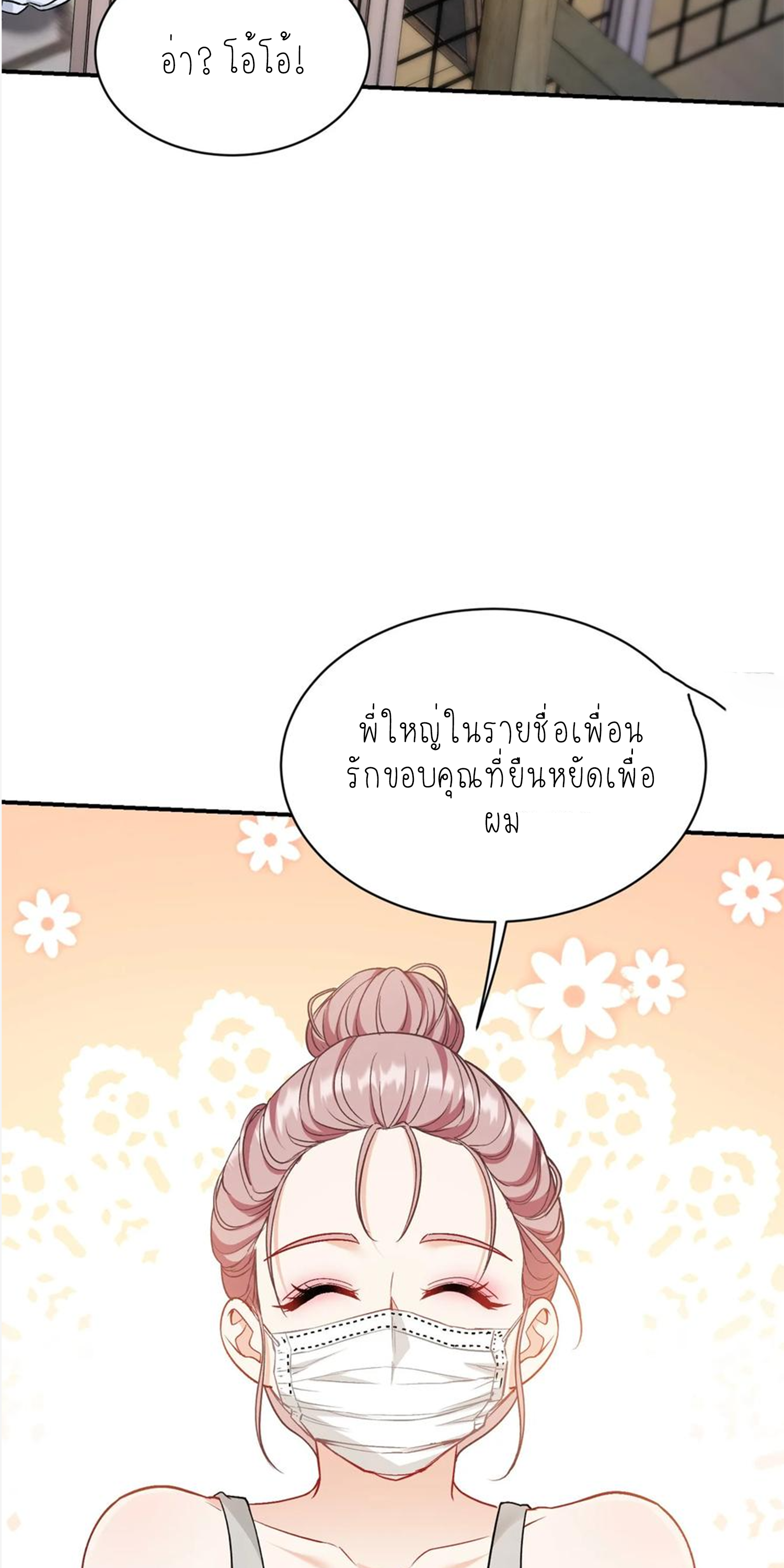 ผมไปเกาะสาวสวยกิน, แต่ตอนนี้ฉันเป็นคนร่ำรวยแล้ว~ ตอนที่ 148 หน้า 18