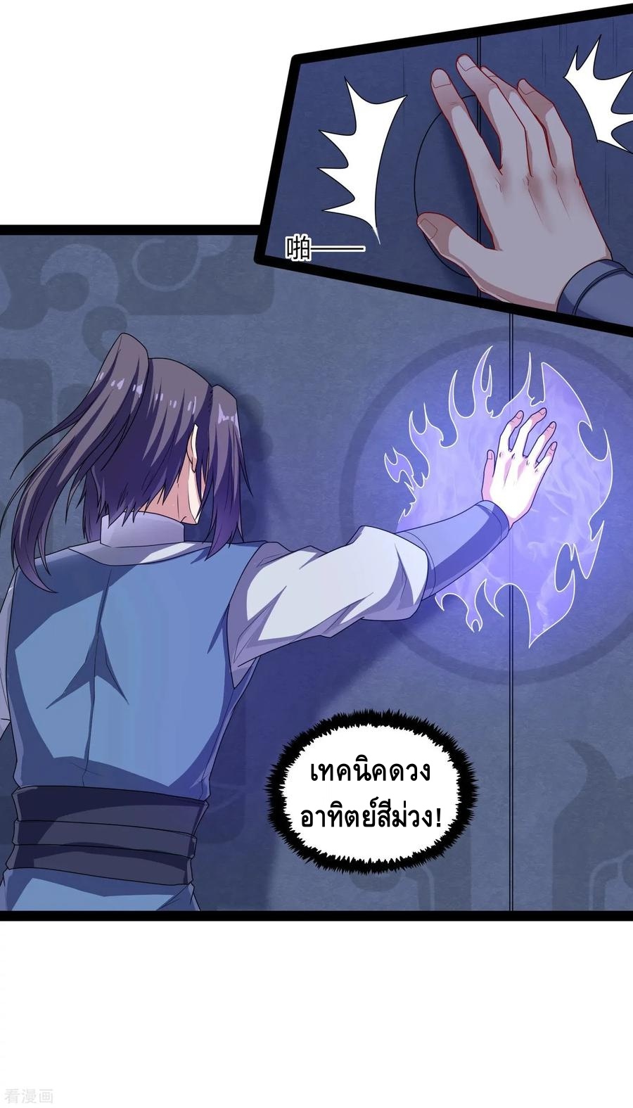 เหยียบย่ำแม่น้ำอมตะ ตอนที่ 104 หน้า 30