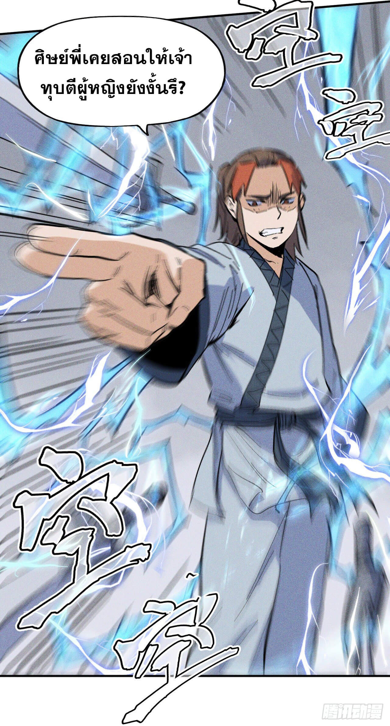 ตูข้านี่แหละเทพ (ทันจีน) ตอนที่ 15 หน้า 38