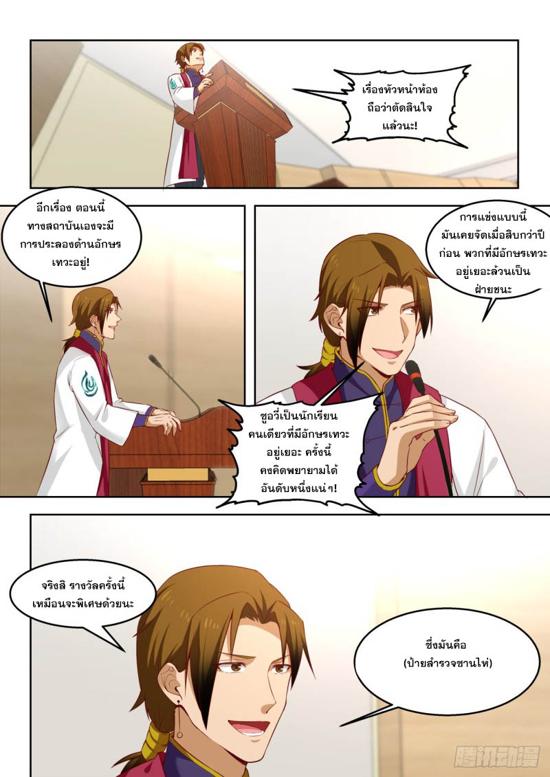 หมื่นเผ่าภัยพิบัติ ตอนที่ 172 หน้า 7