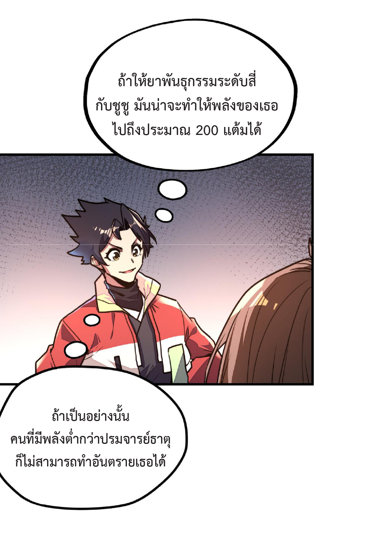 ปรมจารย์ควบคุมองค์ประกอบธาตุ ตอนที่ 11 หน้า 36