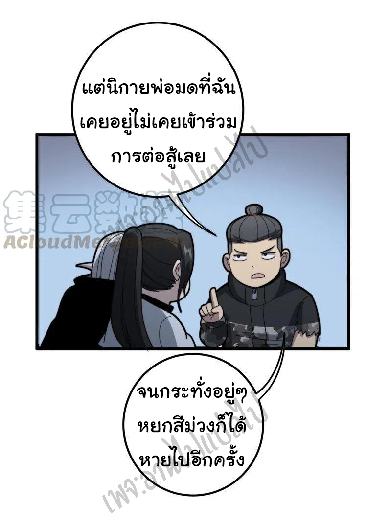 Bad Hand Witch Doctor สุดยอดพ่อมดหมอผี ตอนที่ 129 หน้า 20