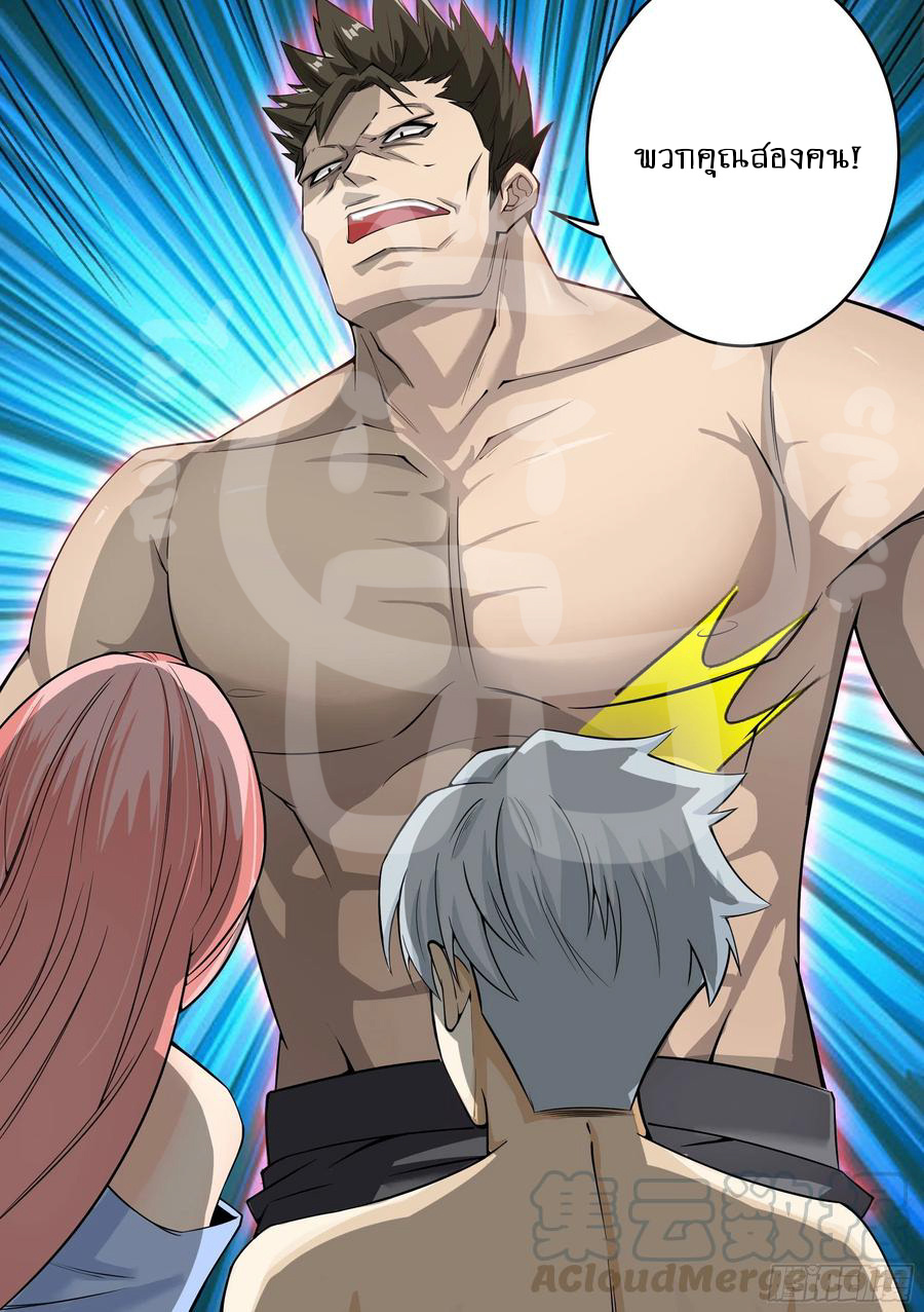 ระบบแลกเปลี่ยนระดับเทพ ตอนที่ 1 หน้า 9