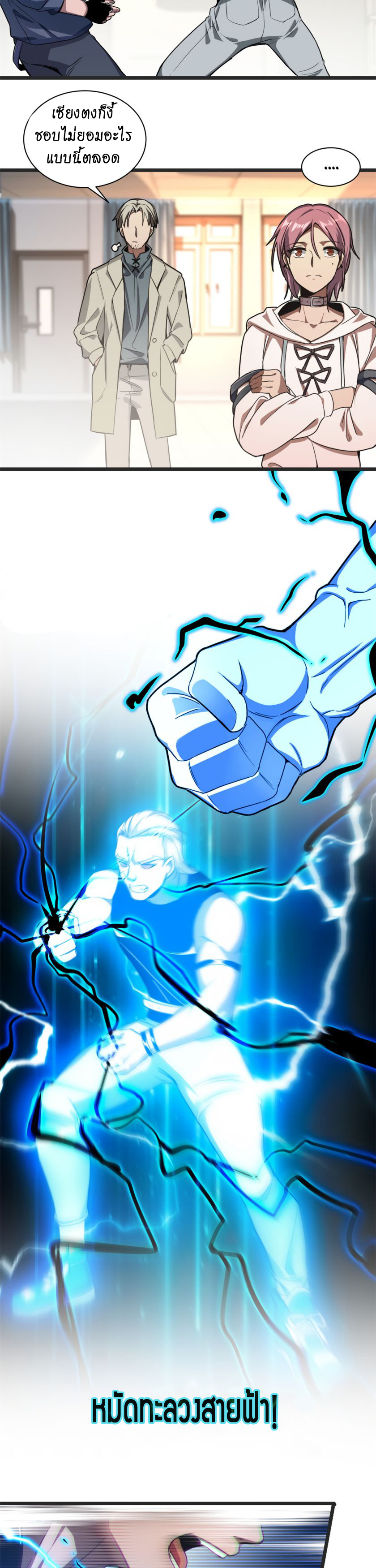 [ชนจีน] ฉันแค่อยากเล่นเกมส์เงียบๆ [I Just Want to Play the Game Quietly] ตอนที่ 2 หน้า 24