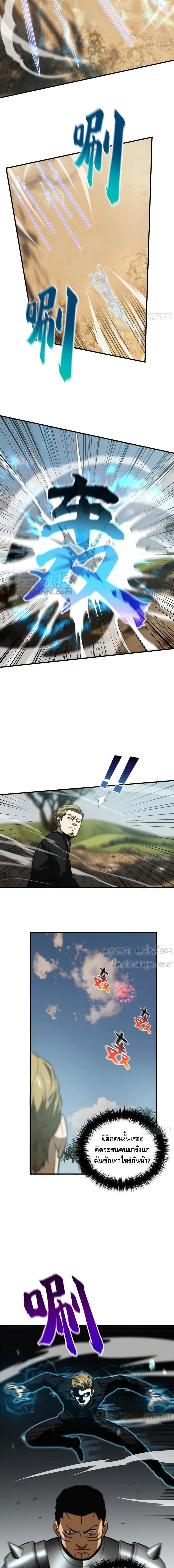 [ชนจีน] ระบบจอมยุทธ์สุดโกงแห่งโลกคู่ขนาน - Global Martial Arts ตอนที่ 129 หน้า 9