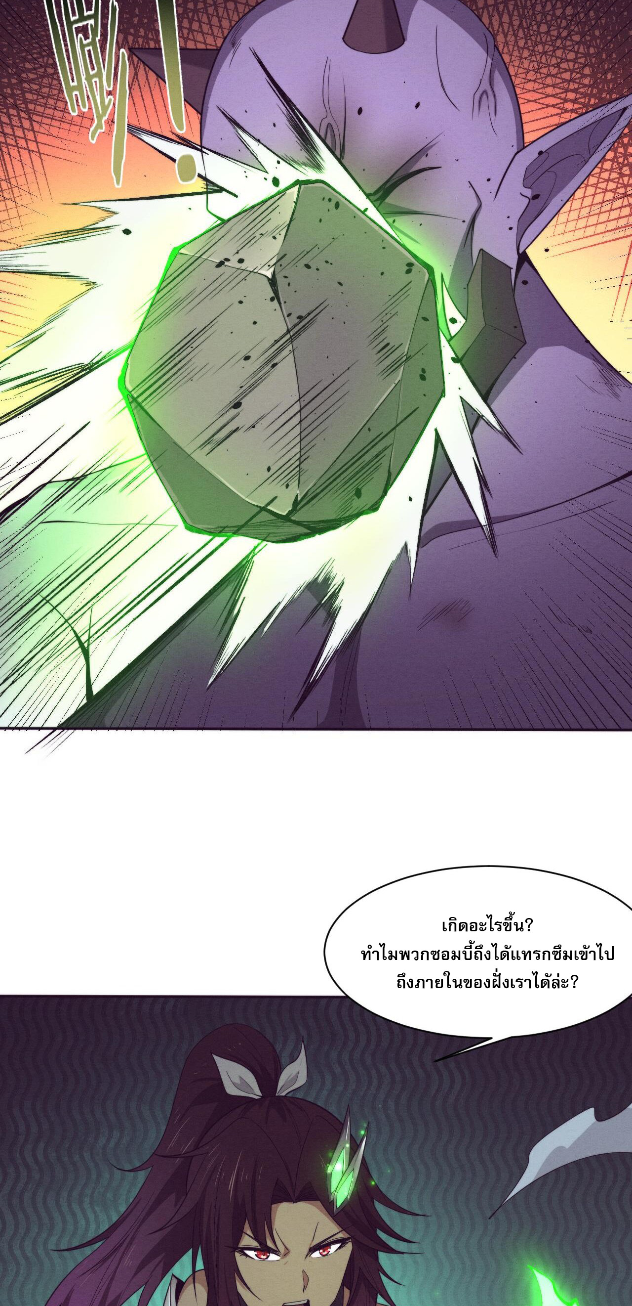 The Frenzy Of Evolution ตอนที่ 113 หน้า 23