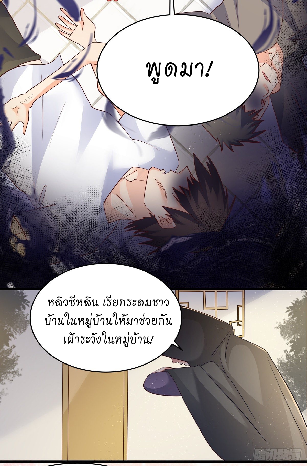 super genius doctor ตอนที่ 34 หน้า 19