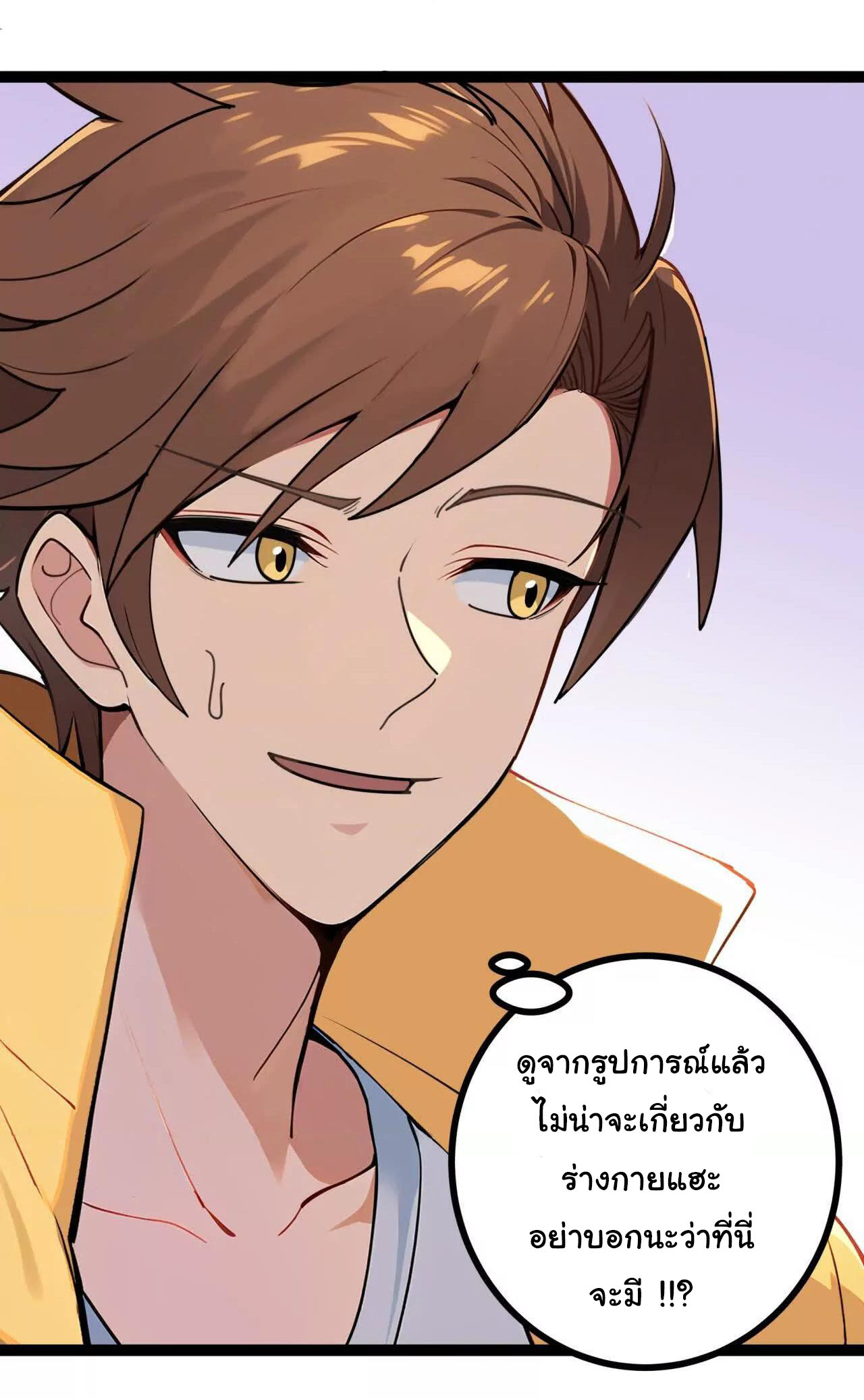 ฉันนี่แหละคือราชาฮวงจุ้ย ตอนที่ 6 หน้า 16