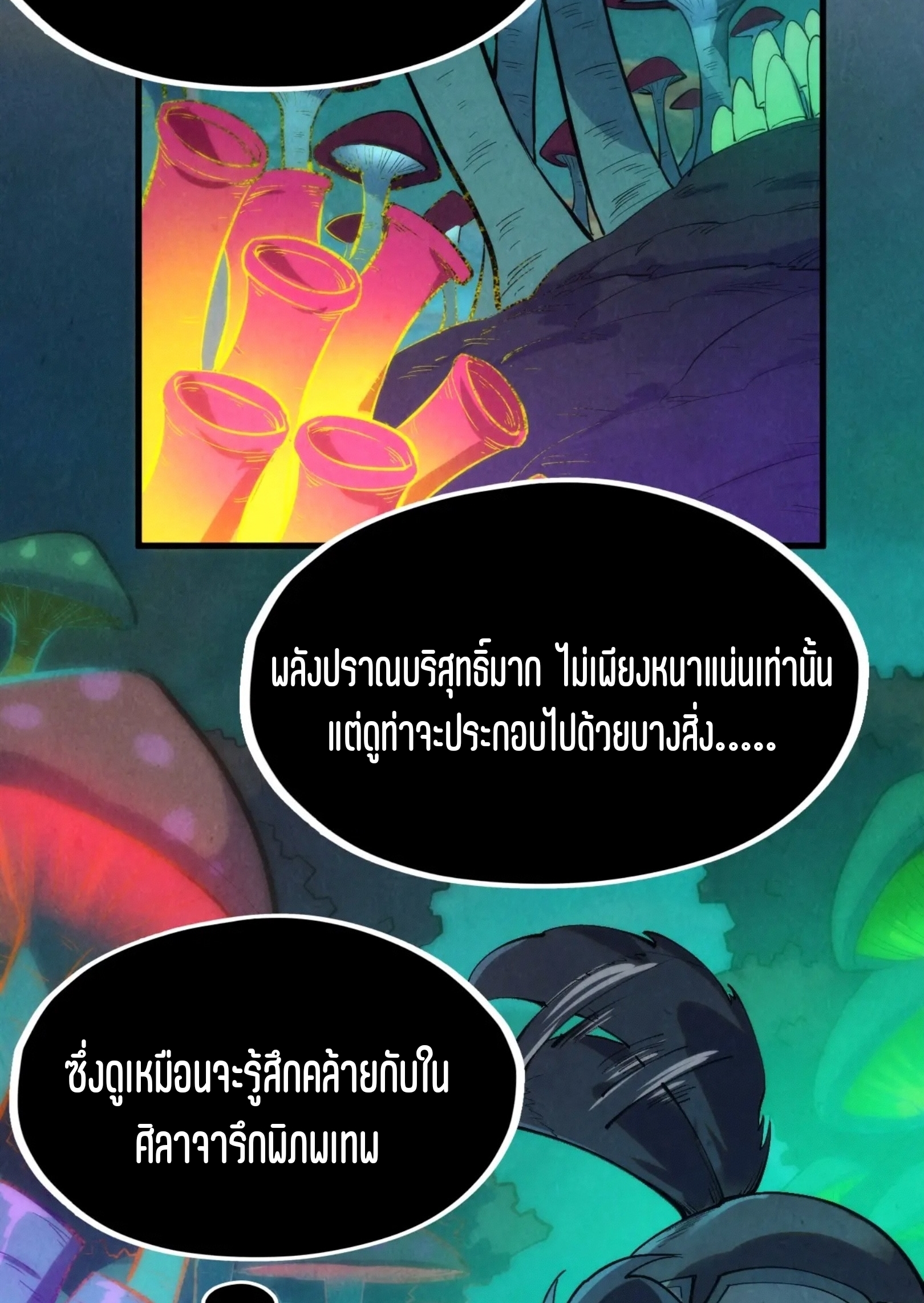 มหาเทพนิรันดร์กาล ตอนที่ 163 หน้า 18