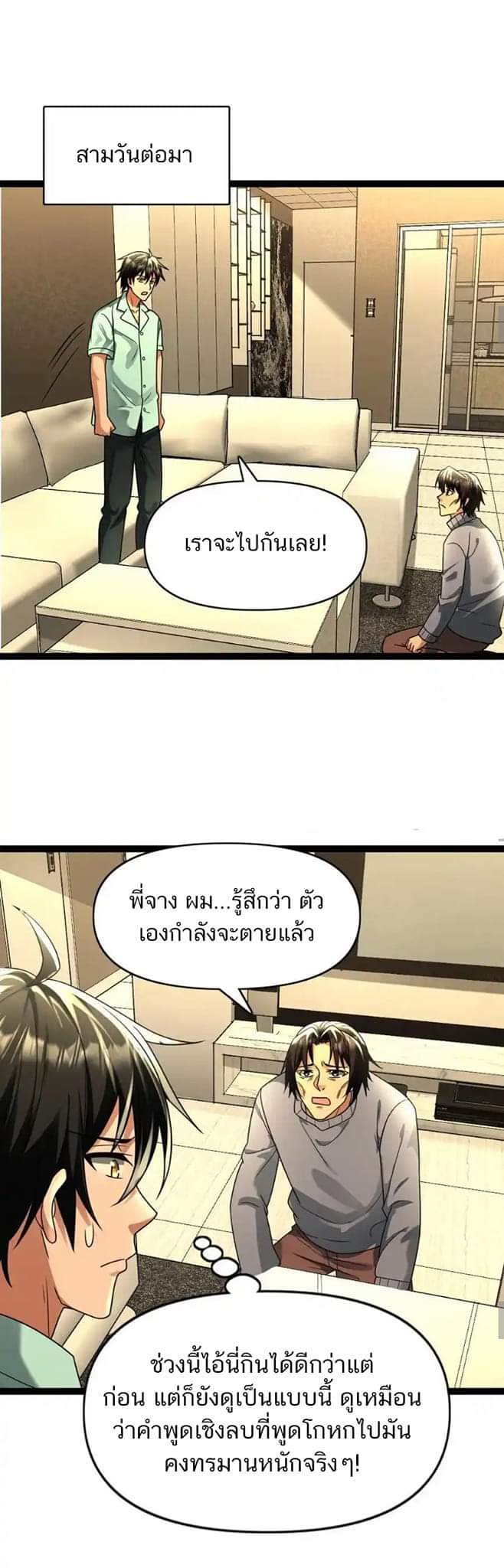 Freezing the World：I Built a Doomsday Safehouse ตอนที่ 77 หน้า 7