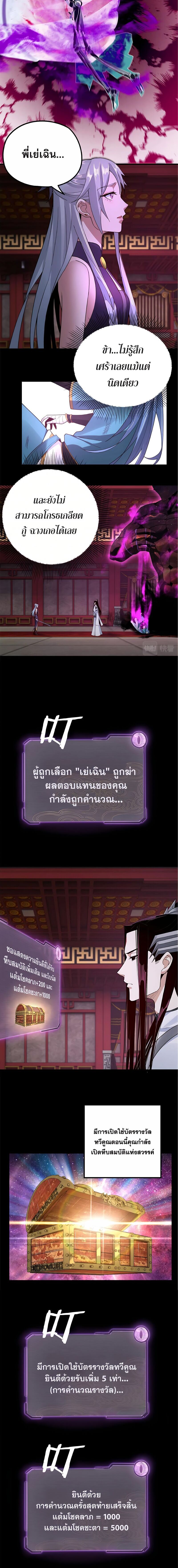 ข้าคือจอมวายร้ายผู้ยิ่งใหญ่ (ชนจีนก่อนใคร) ตอนที่ 24 หน้า 7