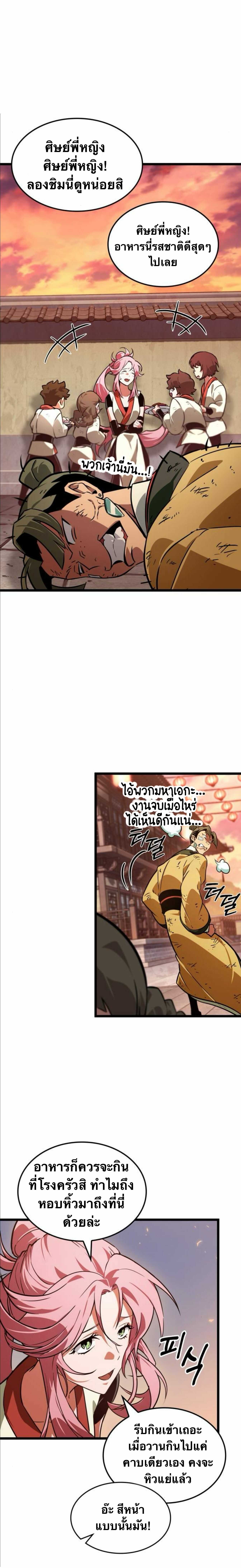 จอมยุทธ์อัจฉริยะผู้จำได้ทุกสรรพสิ่ง(The Martial Genius Who Remembers Everything) ตอนที่ 3 หน้า 22