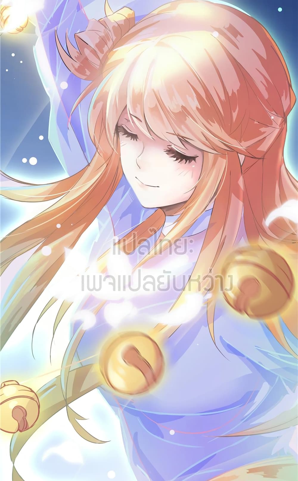 ปล่อยให้เทพเขาคุยกัน ตอนที่ 12 หน้า 37