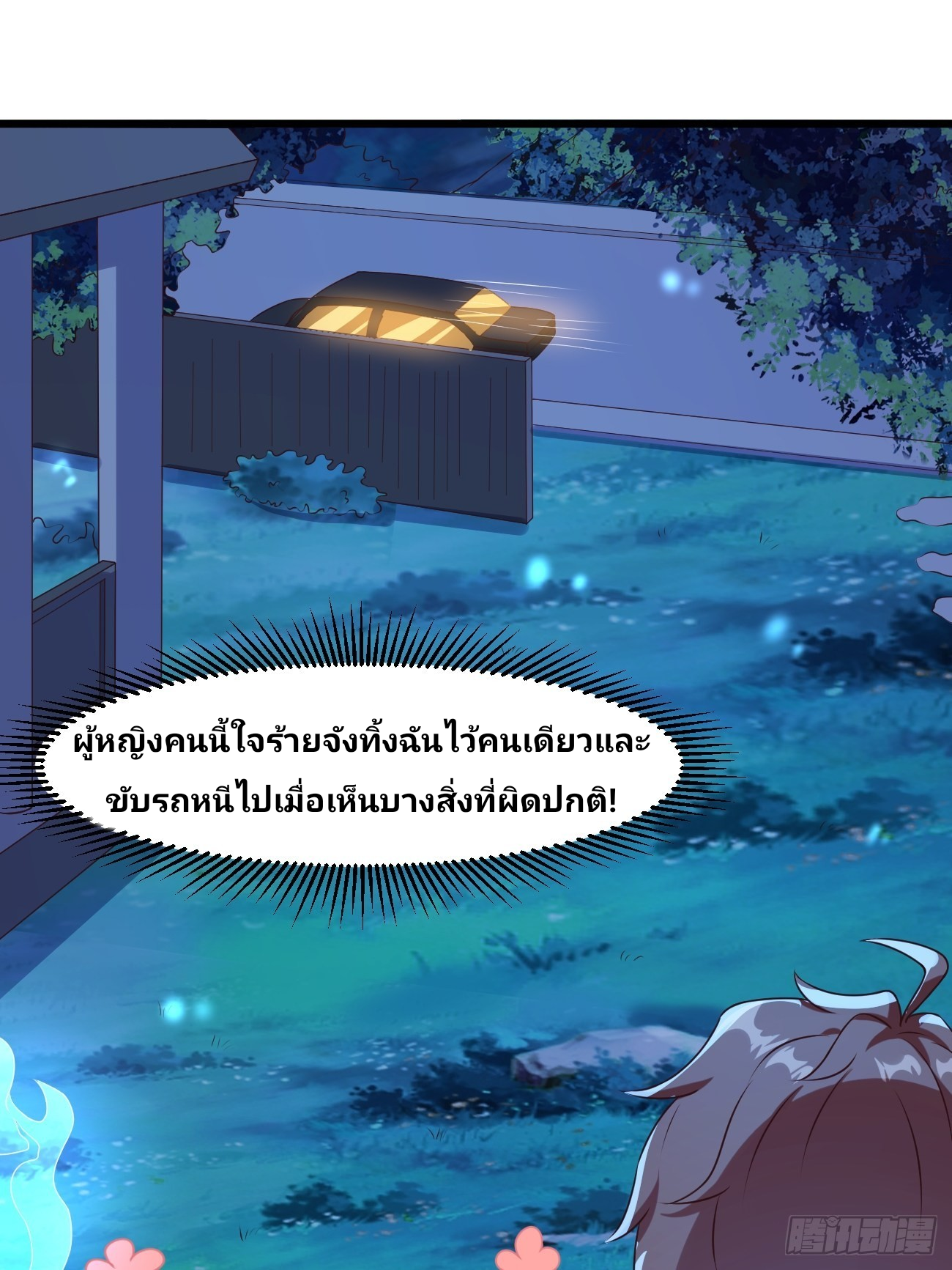 ฉันสุ่มตัวตนใหม่ทุกสัปดาห์ ตอนที่ 33 หน้า 26
