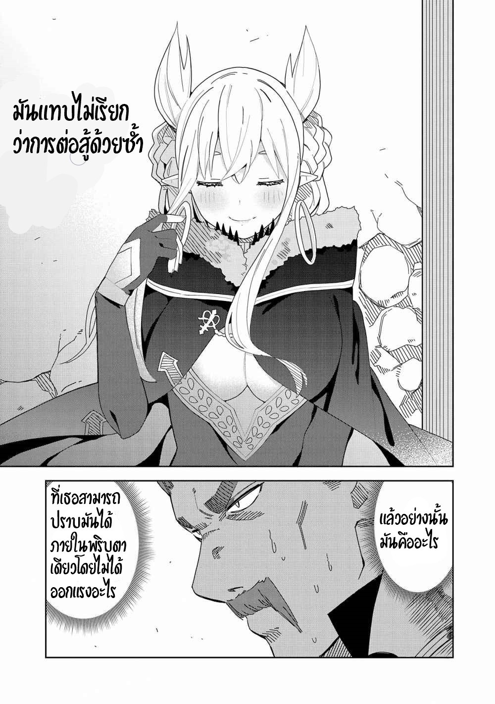 Akuma no Niidzuma ตอนที่ 5 หน้า 3