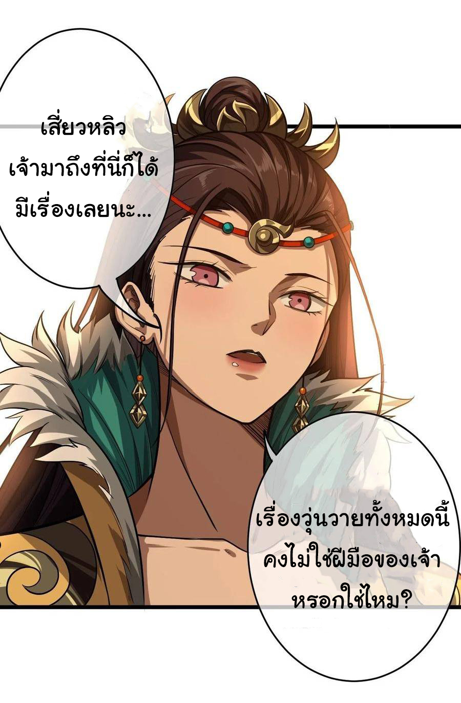 Demon Emperor ตอนที่ 33 หน้า 11
