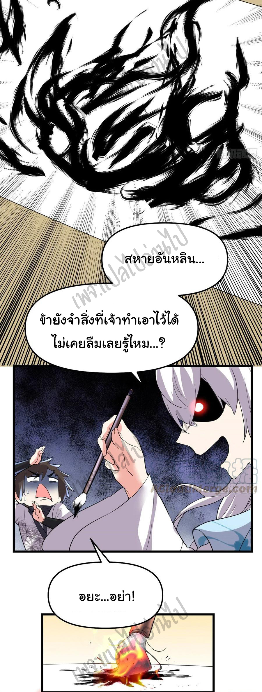 I might be a fake fairy ตอนที่ 144 หน้า 4