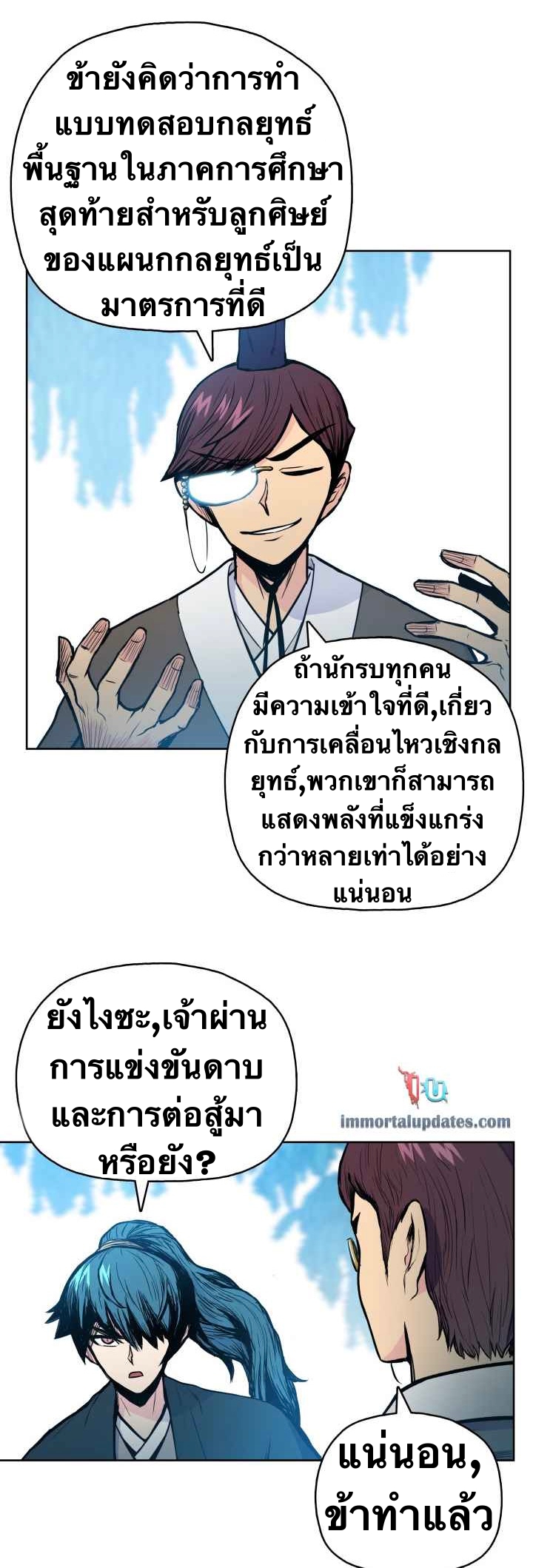 The God Of War ตอนที่ 39 หน้า 23