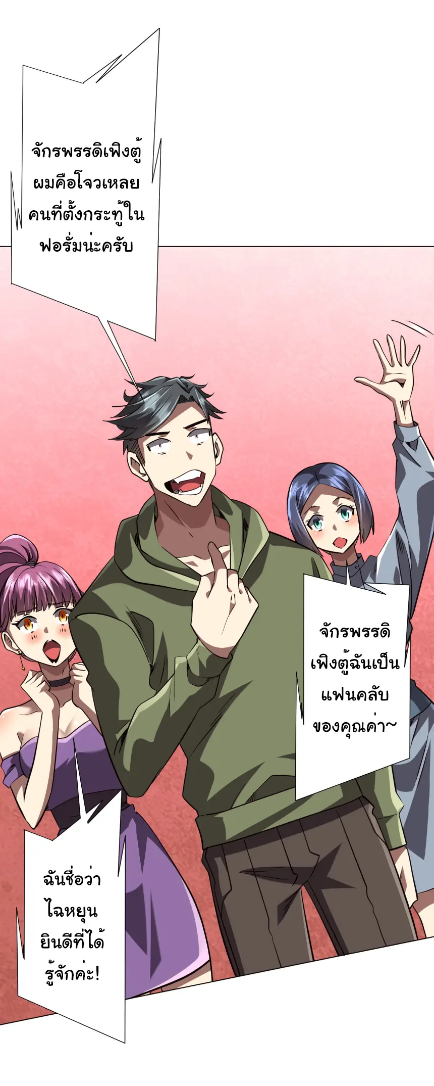 Start with trillions of coins ตอนที่ 269 หน้า 16