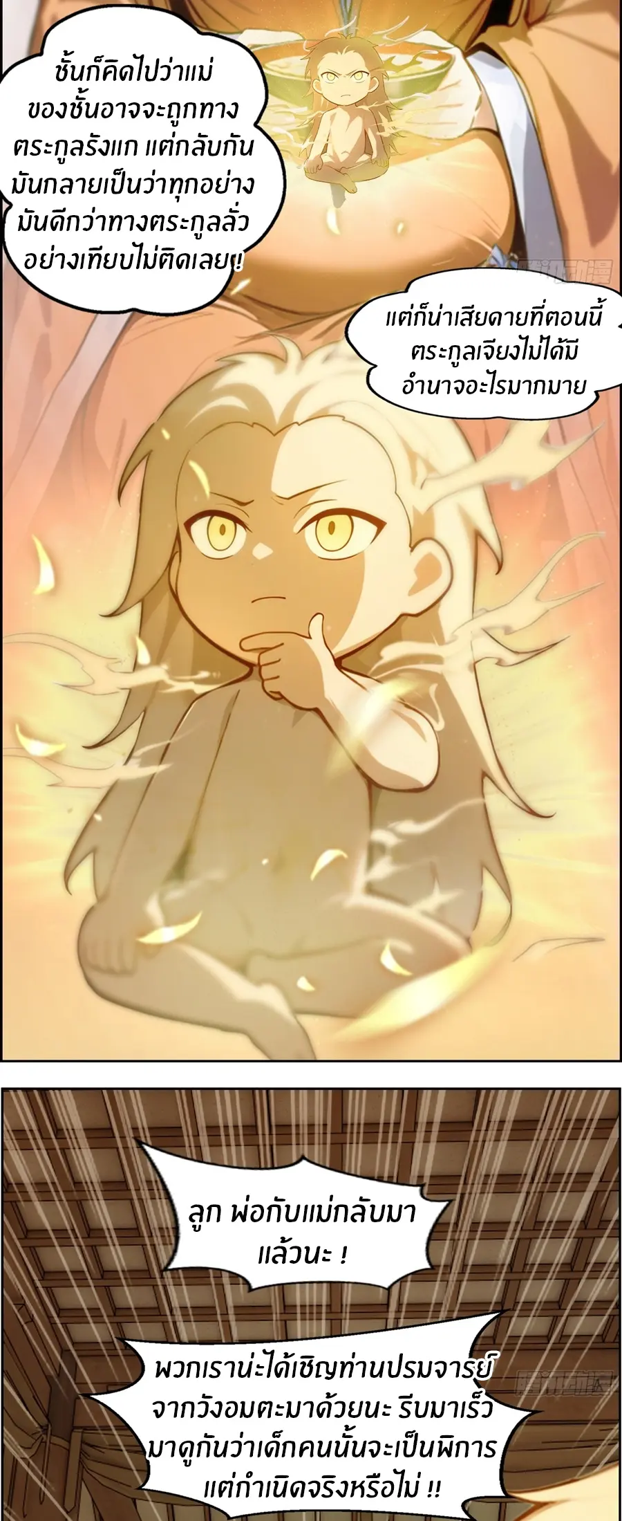 ทารกไร้ค่า สู่การแก้แค้น ตอนที่ 3 หน้า 9