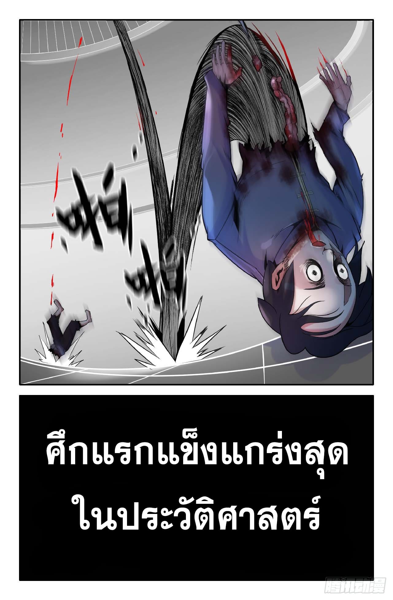 แกร่งสุดในปฐพี ตอนที่ 11 หน้า 7