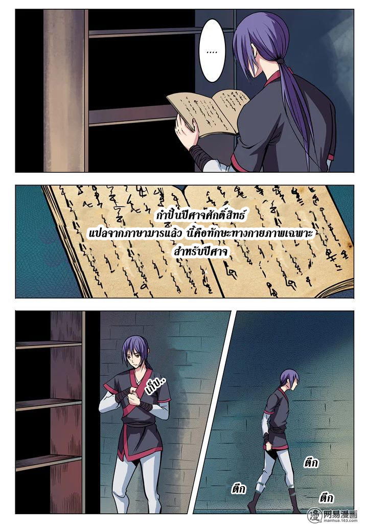 Apotheosis – การยกระดับสู่สถานะของพระเจ้า ตอนที่ 11 หน้า 9