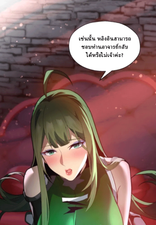จอมมารสุดแกร่ง ล้างแค้นศิษย์ทรยศ ตอนที่ 66 หน้า 61